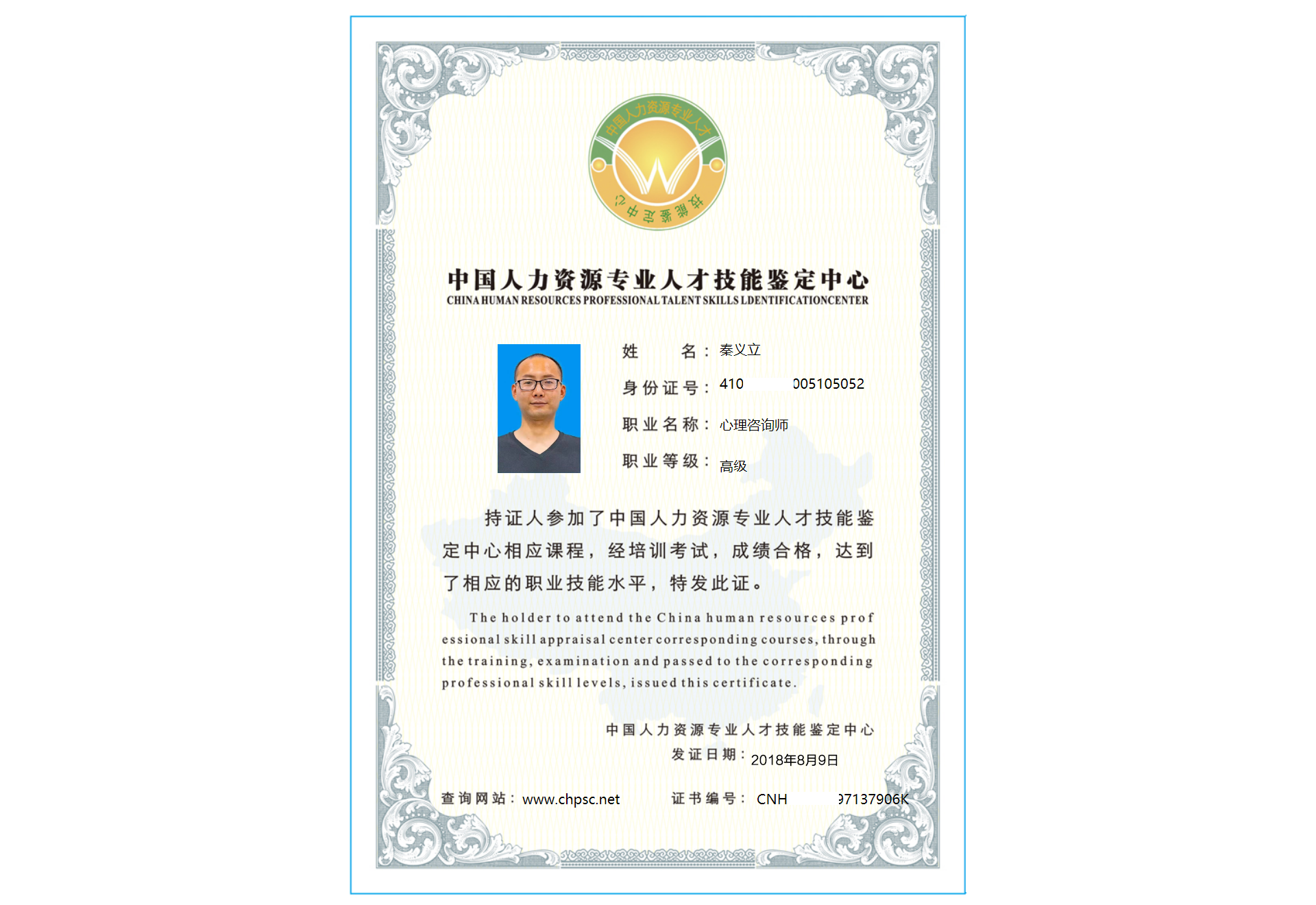 资深导师-秦老师