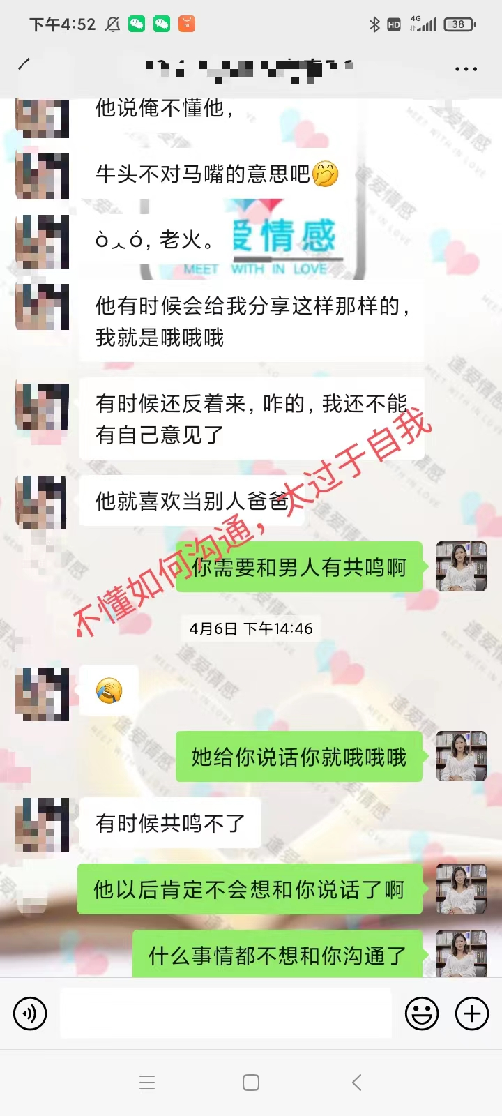 柯老师案例【比较自我的人成功挽回男朋友】