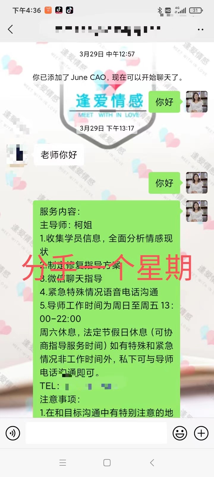 柯老师成功挽回案例【情绪不稳定成功挽回前任】