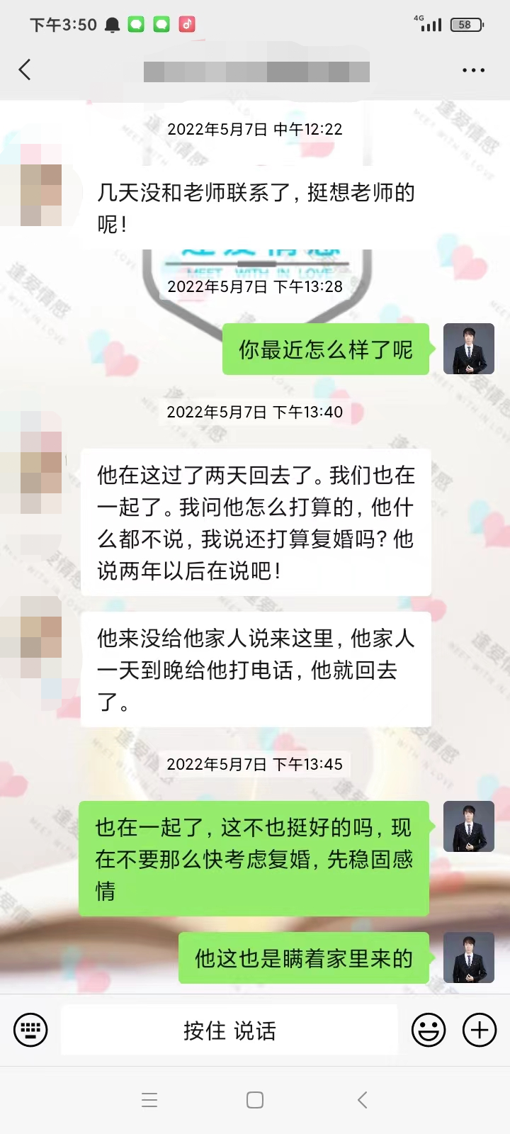 沐泽导师成功挽回前任学员案例2